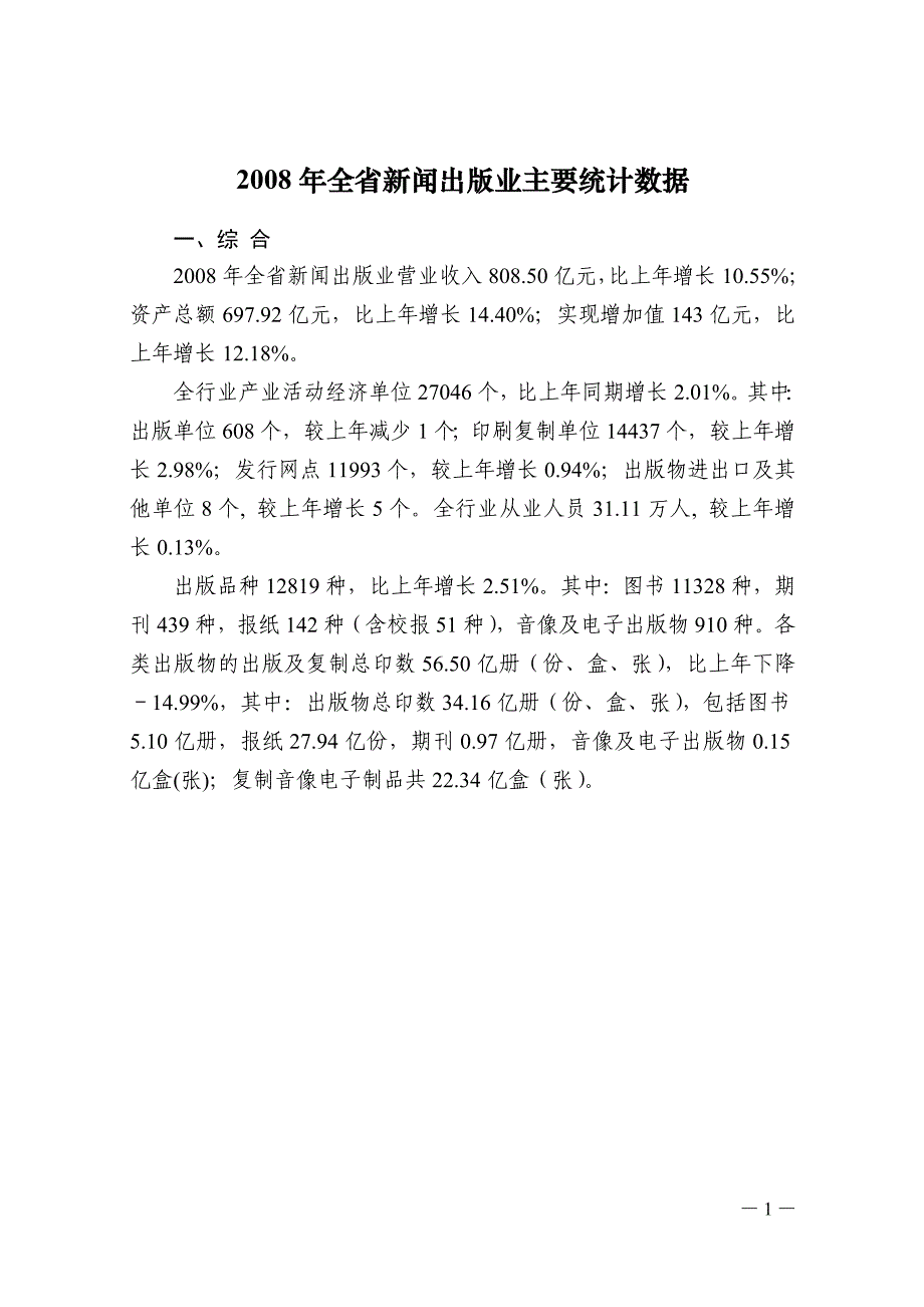 江苏省图书出版业统计分析报告_第1页