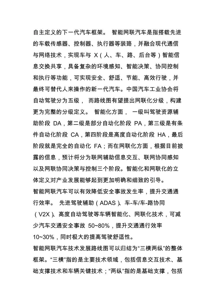 车联网及自动驾驶行业研究报告一_第5页