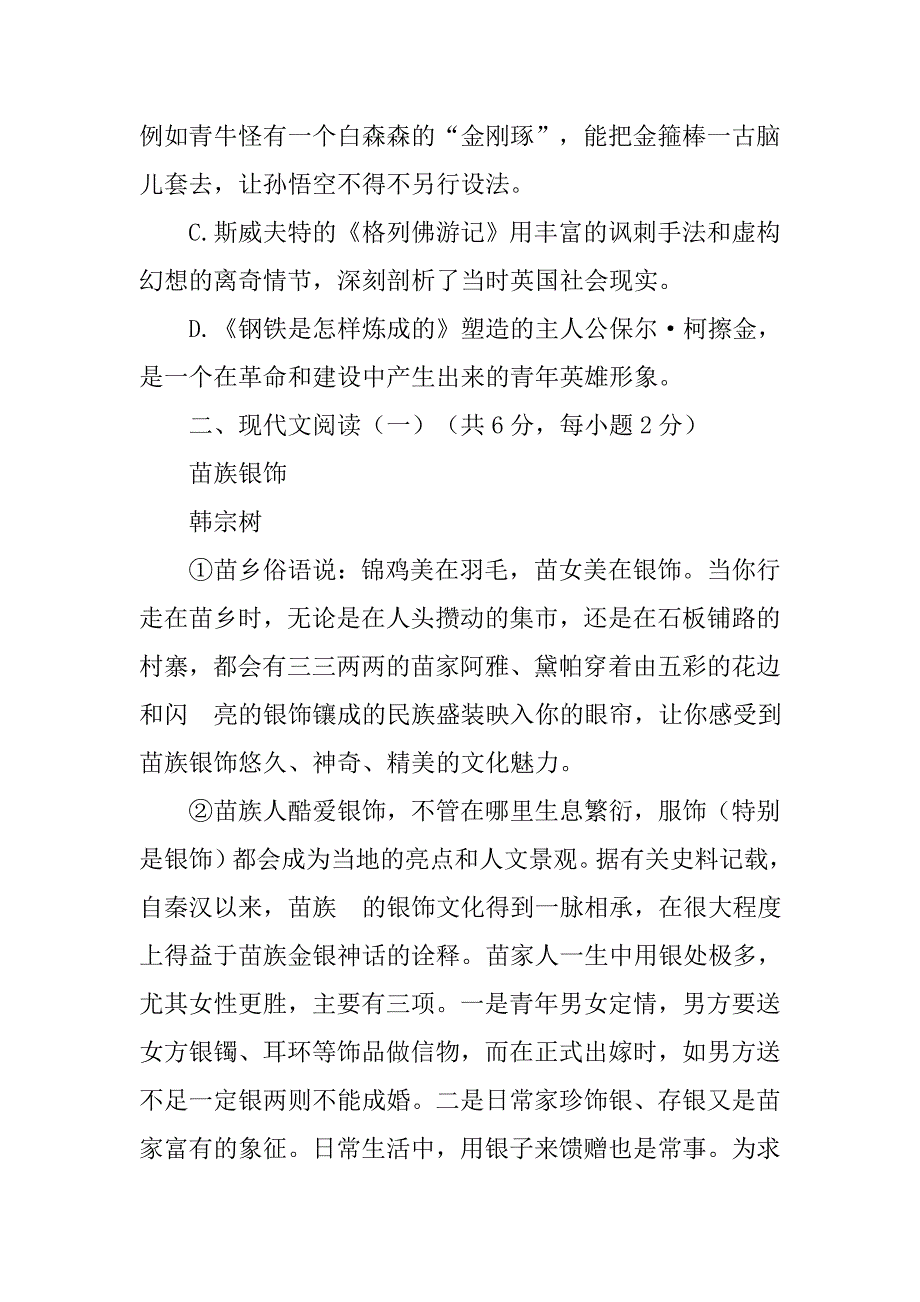 20xx柳州几大重点初中中考情况_第4页