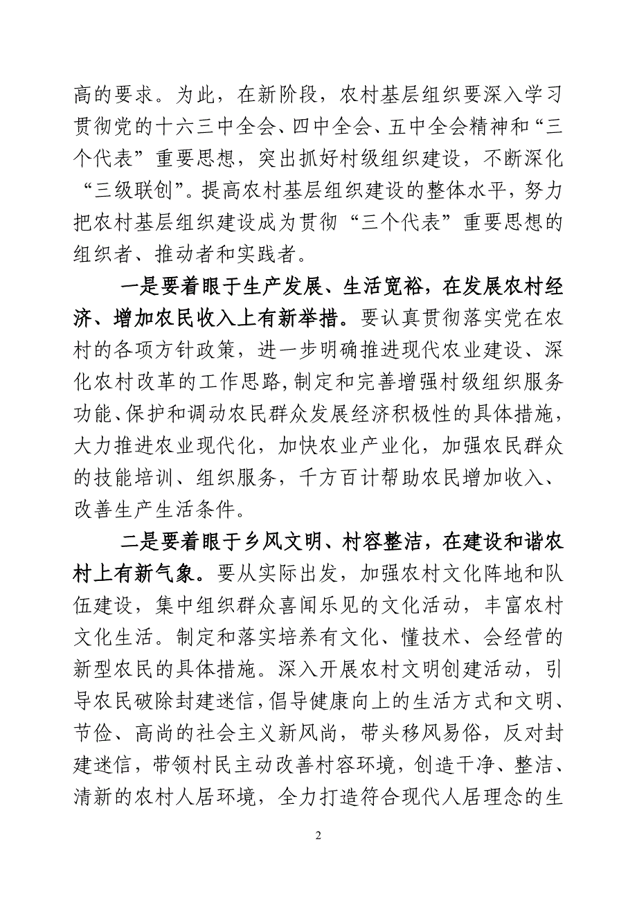 在建设社会主义新农村的新._第2页