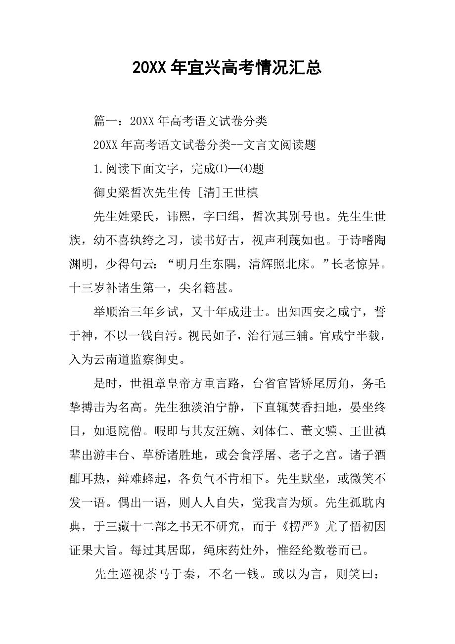 20xx年宜兴高考情况汇总_第1页