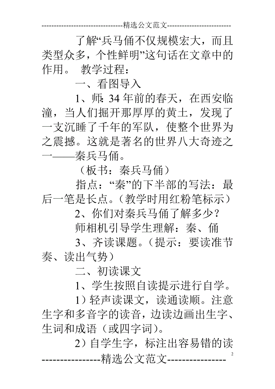 秦兵马俑广告宣传标语_第2页