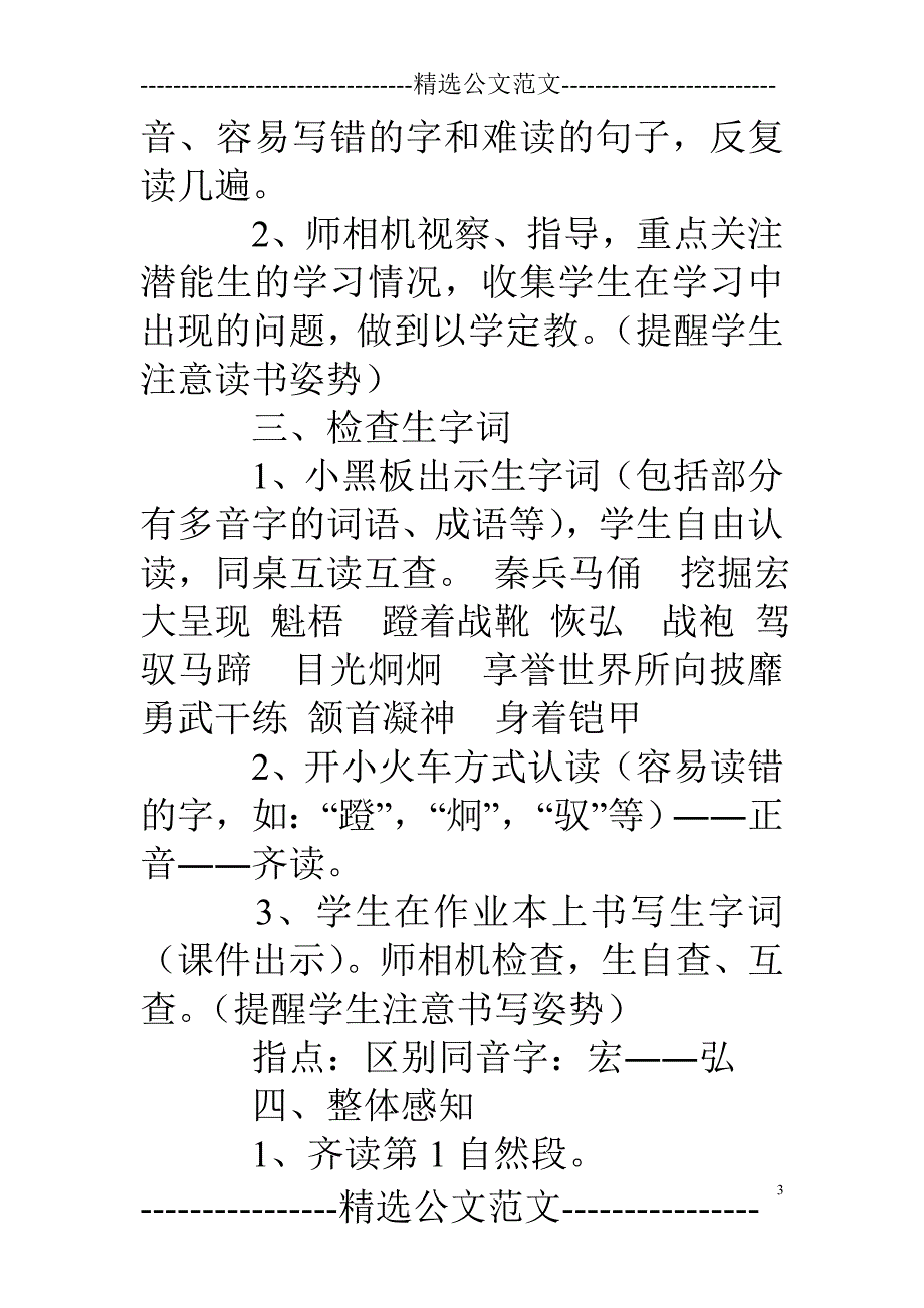 秦兵马俑广告宣传标语_第3页