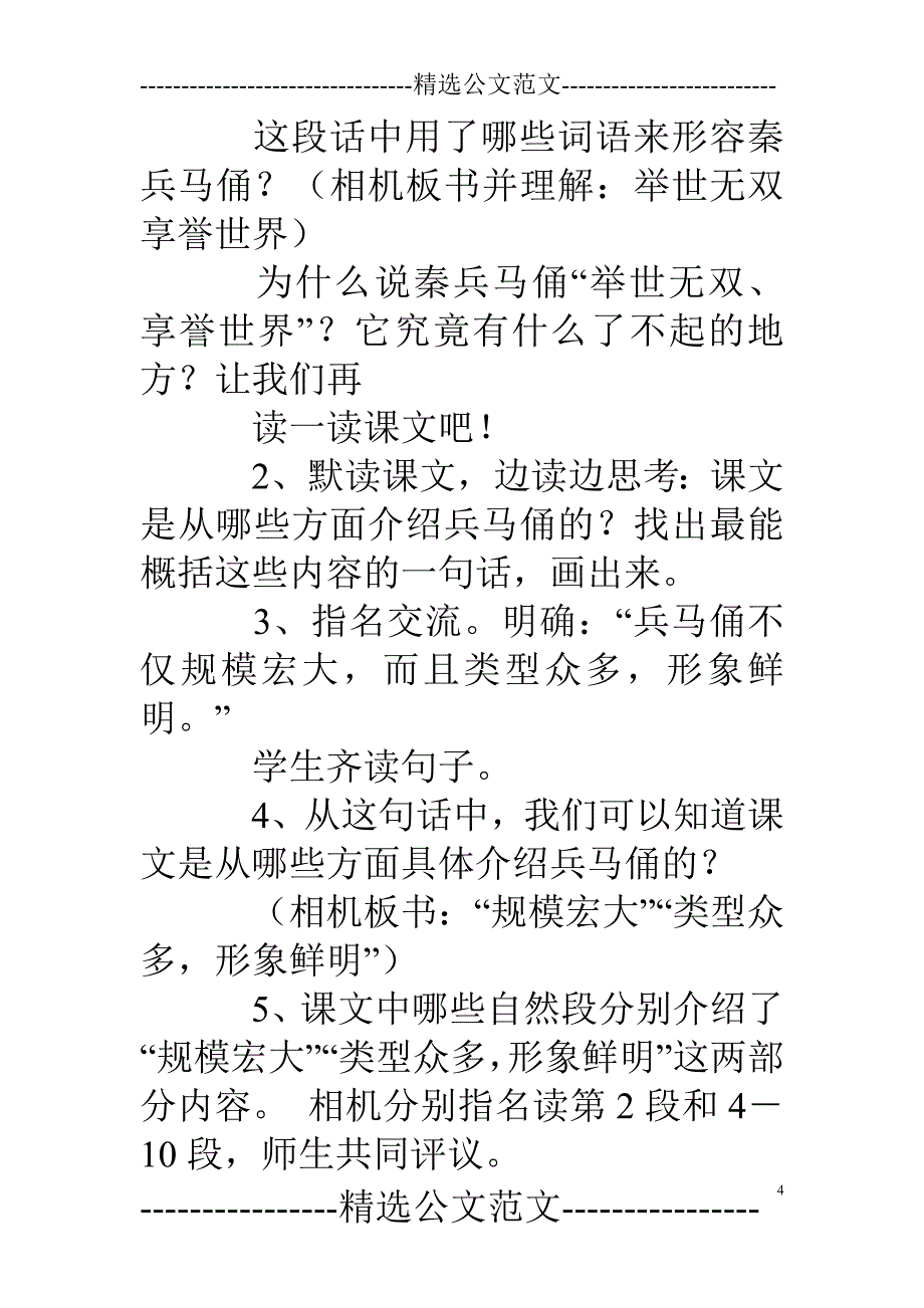 秦兵马俑广告宣传标语_第4页