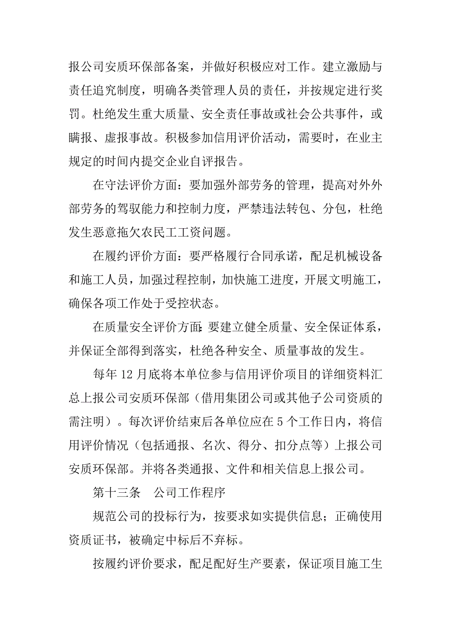 信誉评价制度_第3页