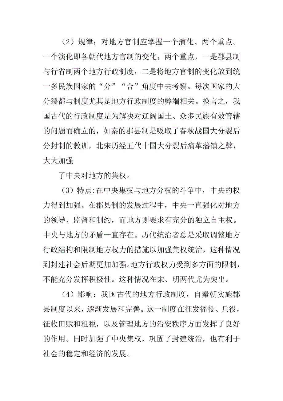 中国古代地方行政制度的演变论文_第2页