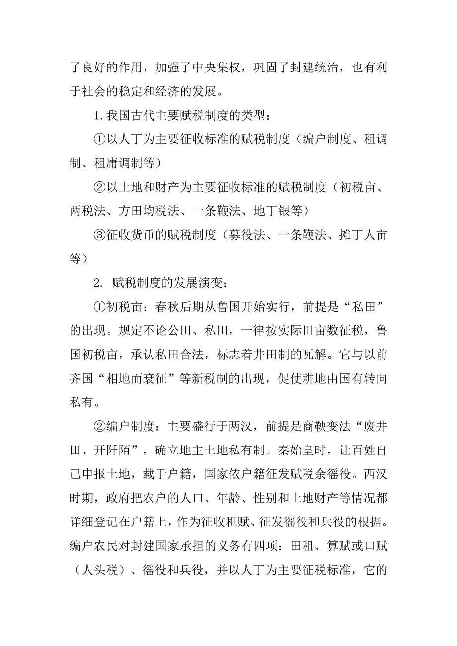 中国古代地方行政制度的演变论文_第5页