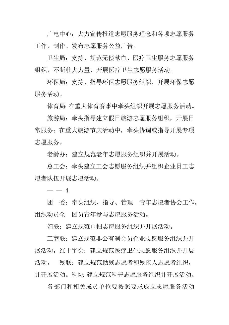 党员青年志愿者工作保障制度_第5页