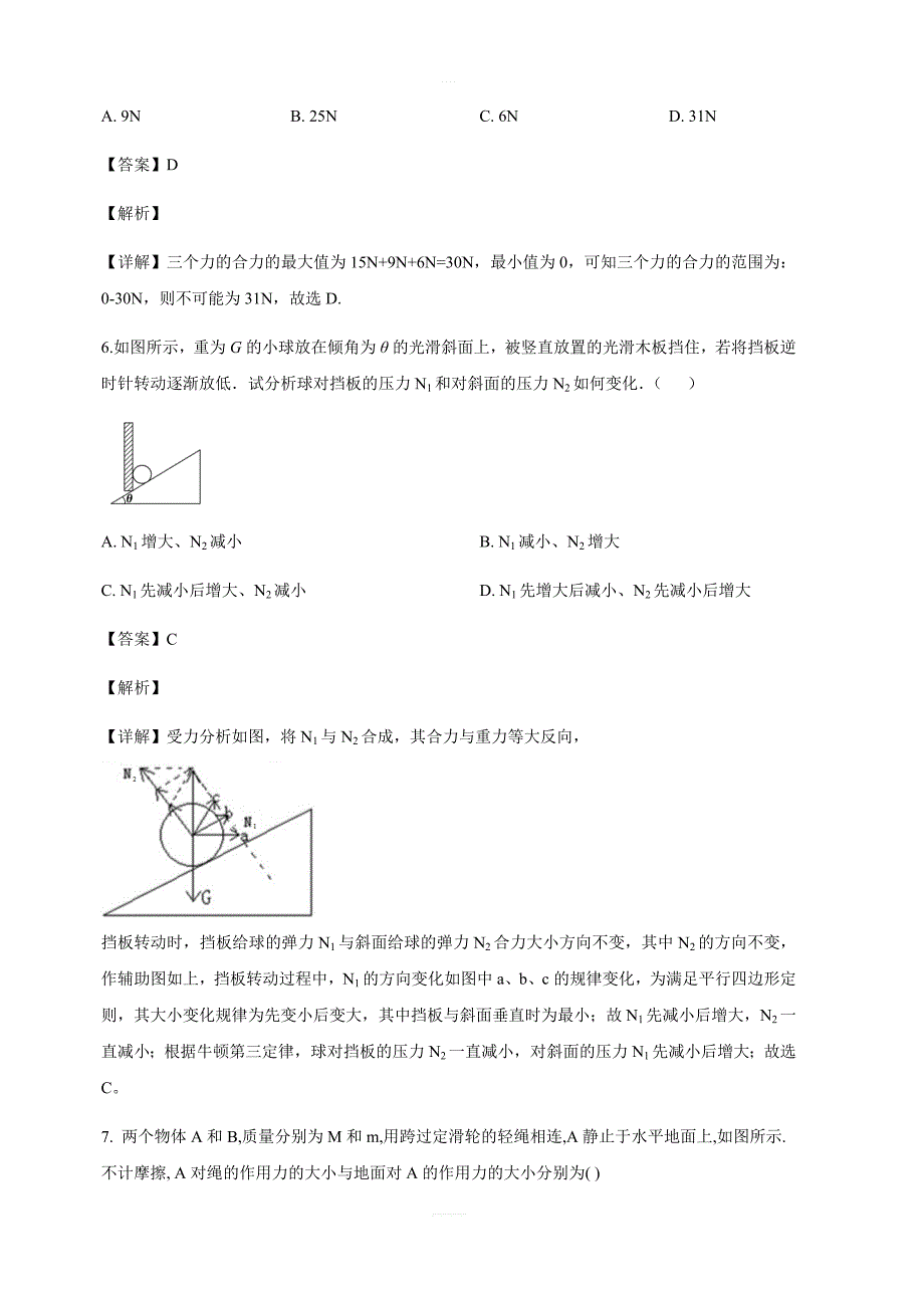 福建省莆田第八中学2018-2019学年高一上学期期末考试物理试卷含答案解析_第3页