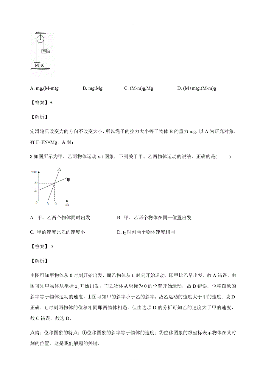 福建省莆田第八中学2018-2019学年高一上学期期末考试物理试卷含答案解析_第4页