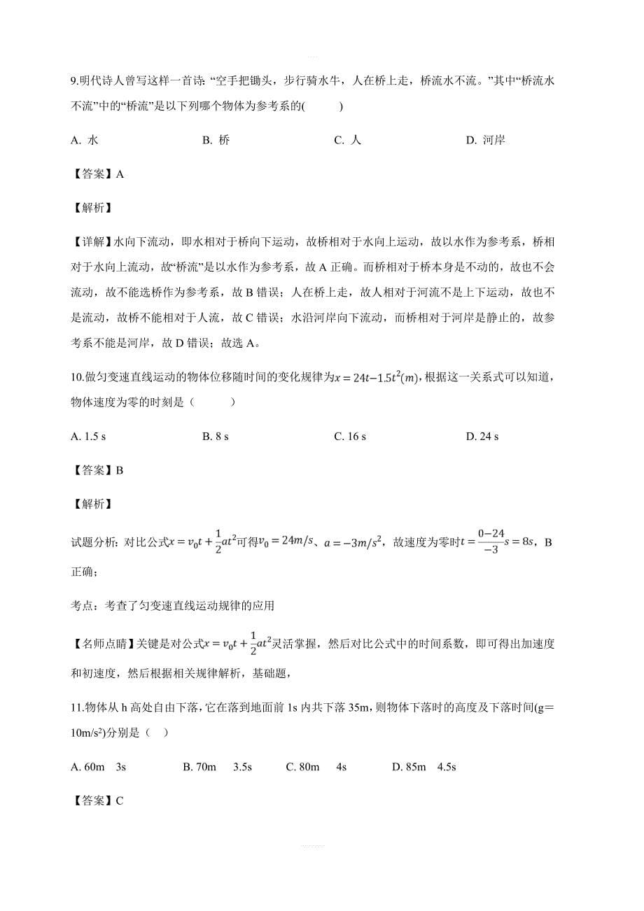 福建省莆田第八中学2018-2019学年高一上学期期末考试物理试卷含答案解析_第5页