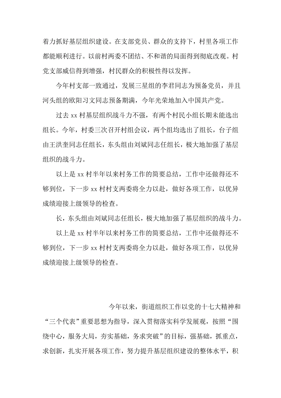 整理年XX村上半年工作总结_第4页