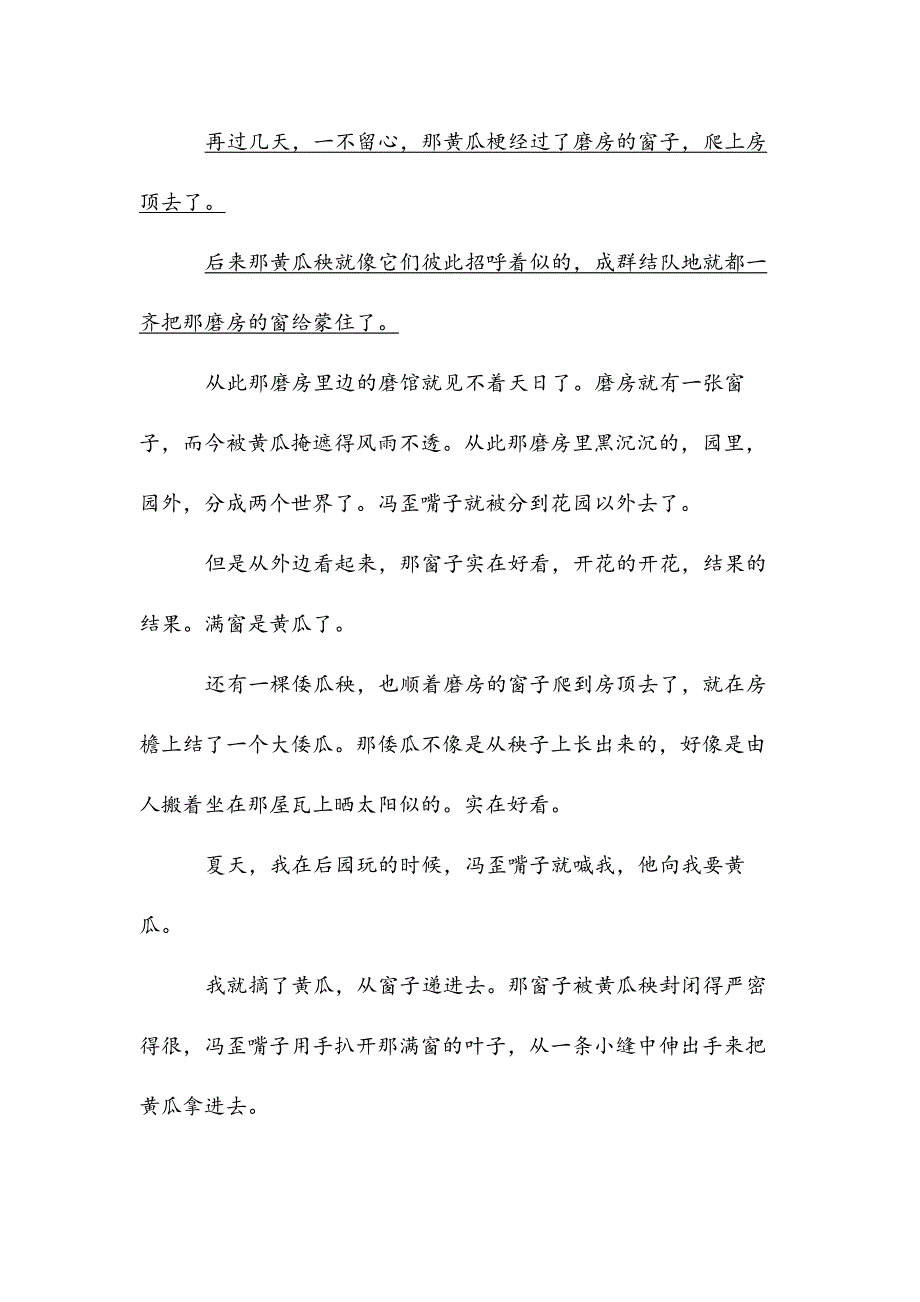 呼兰河传(节选)2019(高中阅读)_第2页