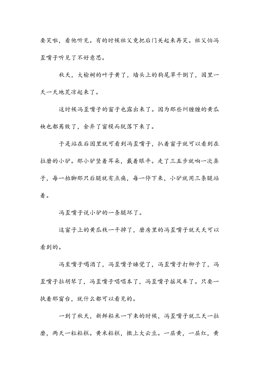 呼兰河传(节选)2019(高中阅读)_第4页