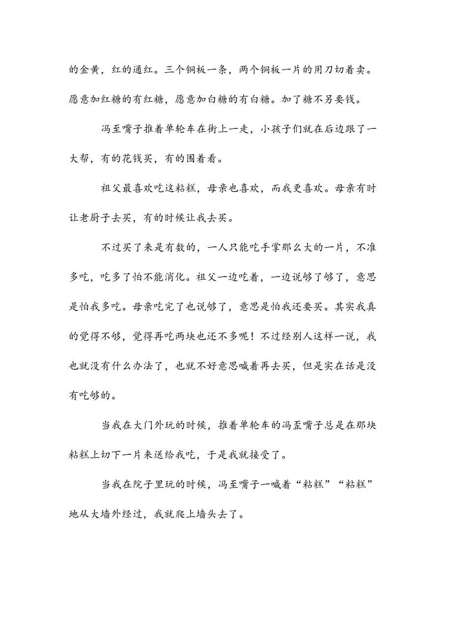 呼兰河传(节选)2019(高中阅读)_第5页