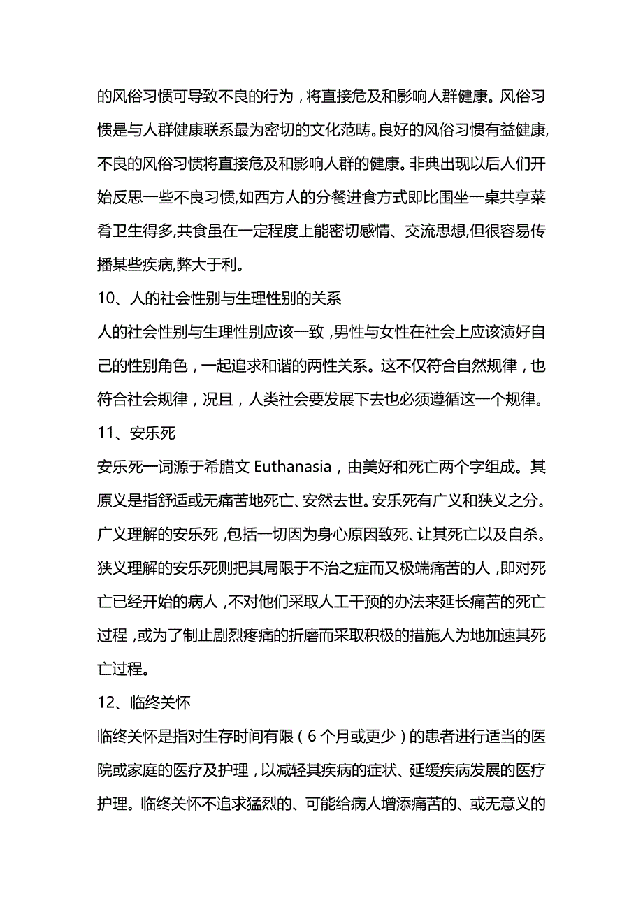 晋芳人文与护理作业++_第3页
