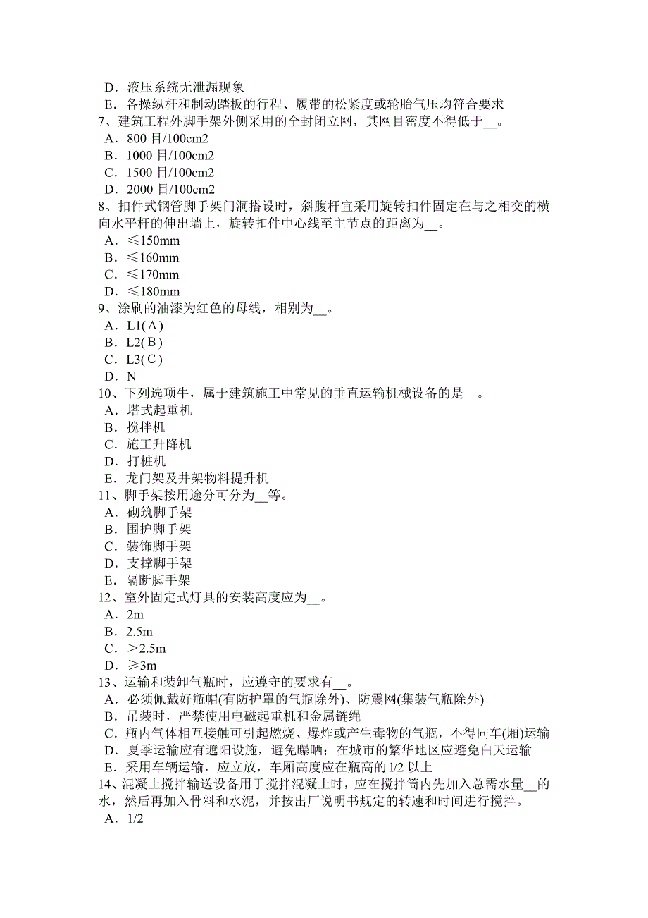 贵州下半年C类安全员证书考试试题_第2页