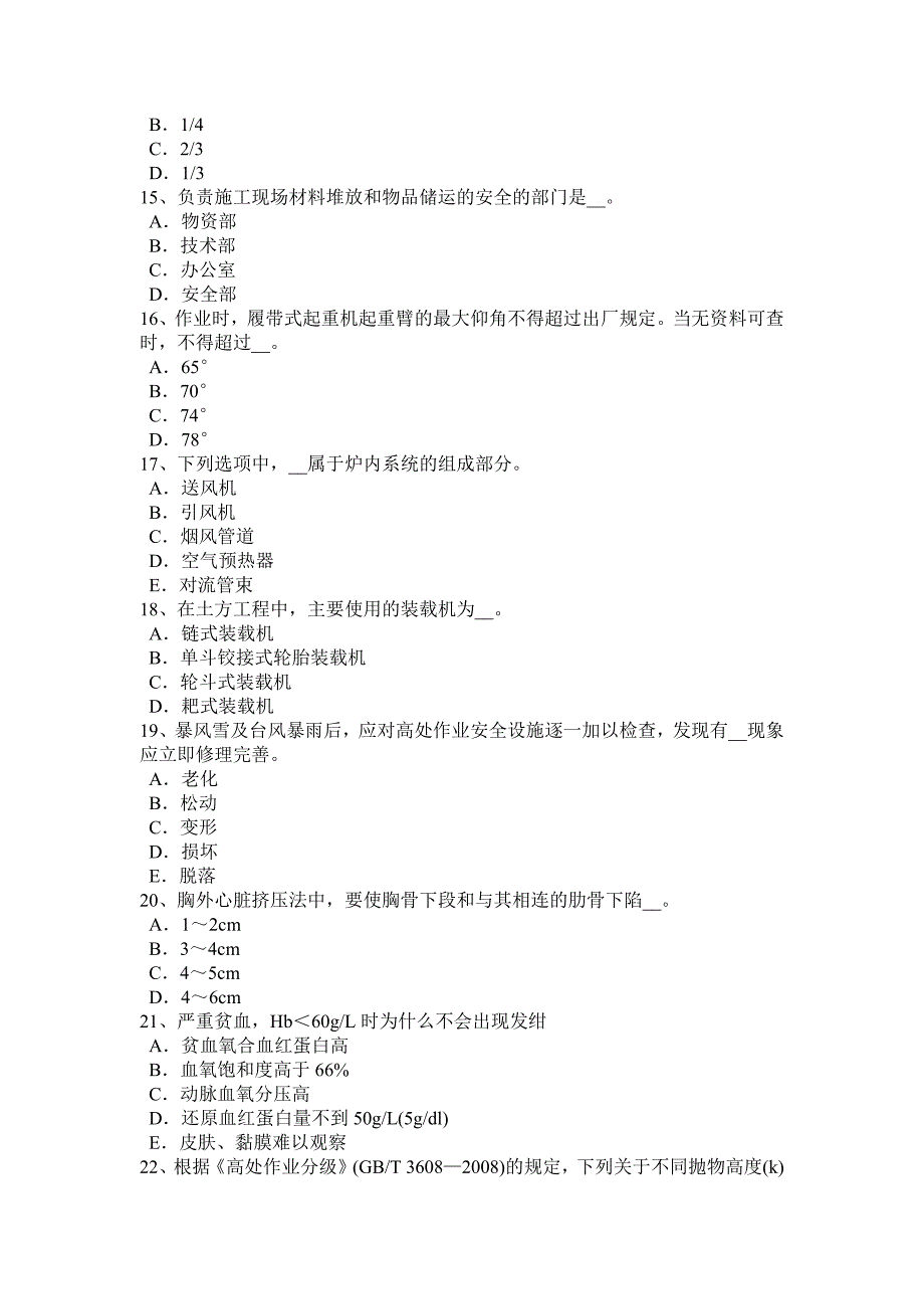 贵州下半年C类安全员证书考试试题_第3页