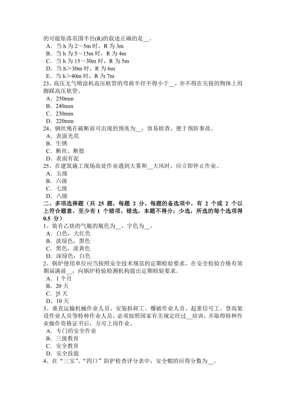 贵州下半年C类安全员证书考试试题_第4页