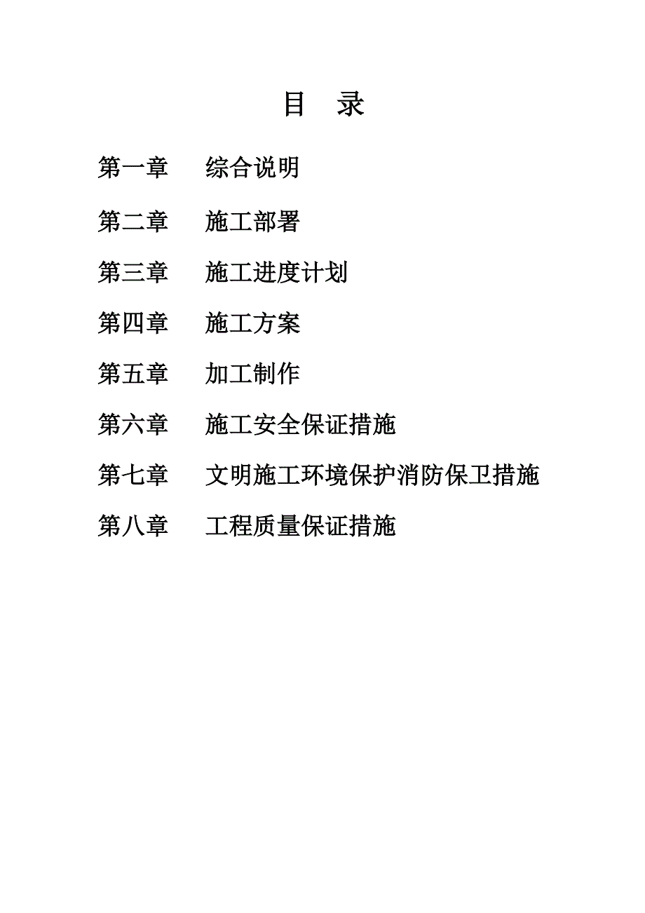 赵巷钢结构廊架施工方案(1)_第2页