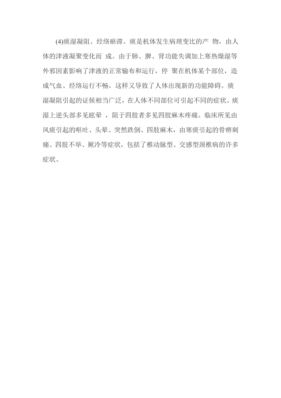 颈椎病四种中医病因概括_第3页