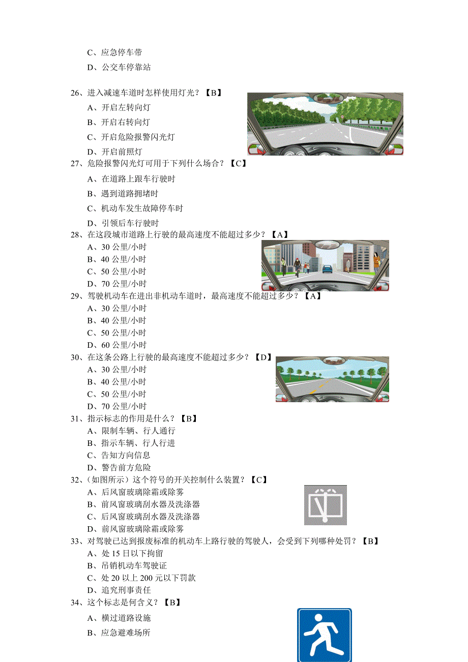 新交规科目一模拟试题2易错题汇总_第3页