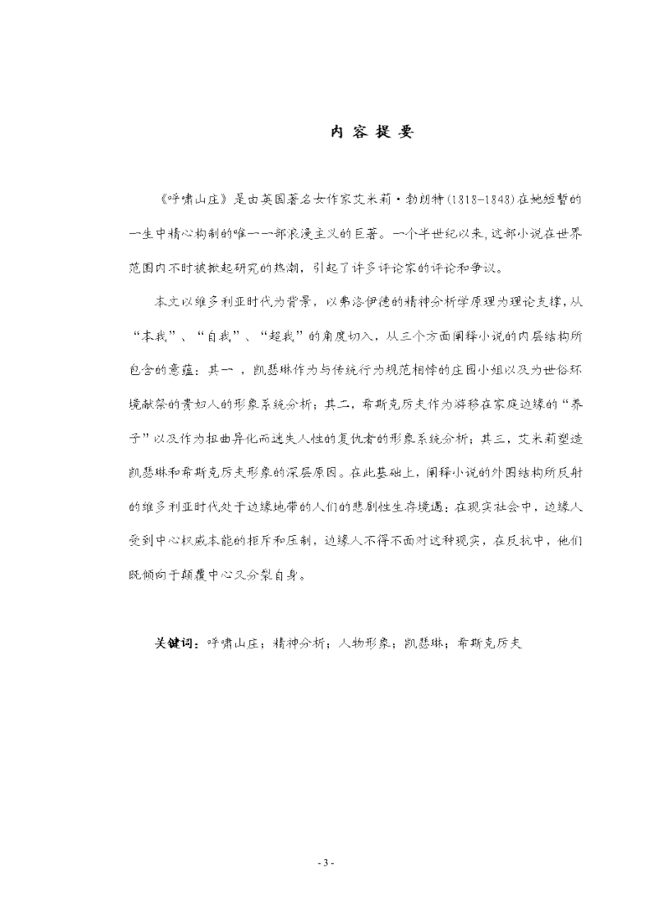 呼啸山庄人物形象深层剖析_第3页