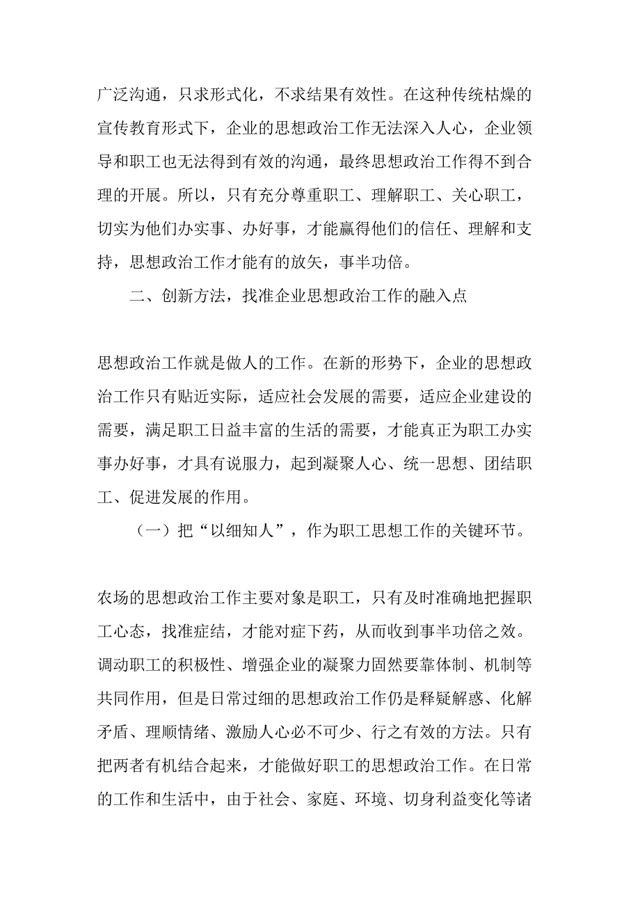 把准职工思想脉搏推进企业和谐发展-最新文档资料_第2页