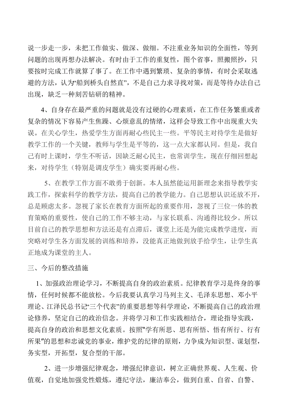 干部纪律作风集中整顿活动个人剖析材料+董_第3页