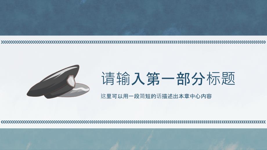 蓝色警察公安党政扫黑除恶专项斗争宣传讲解PPT模板_第3页