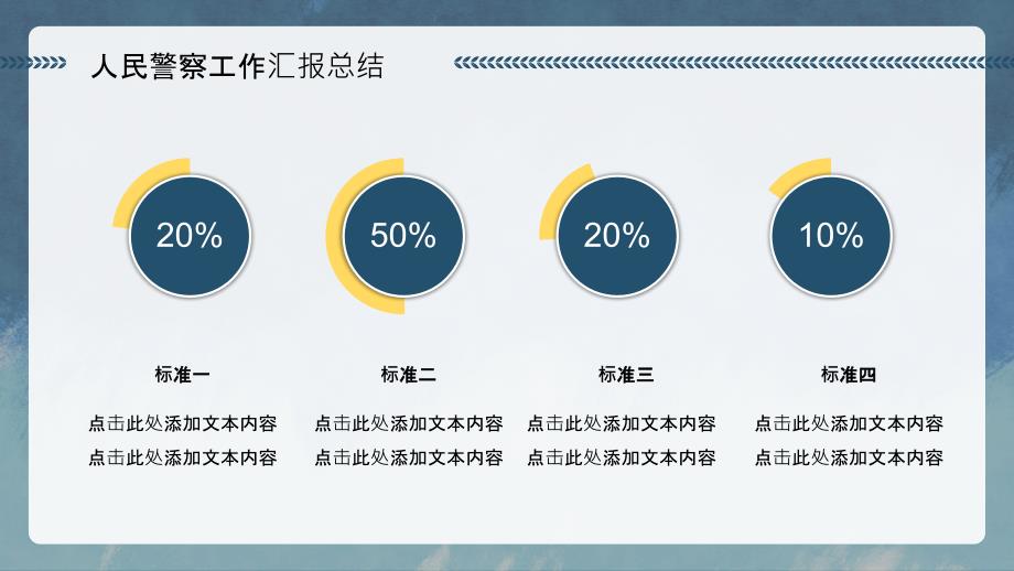 蓝色警察公安党政扫黑除恶专项斗争宣传讲解PPT模板_第4页