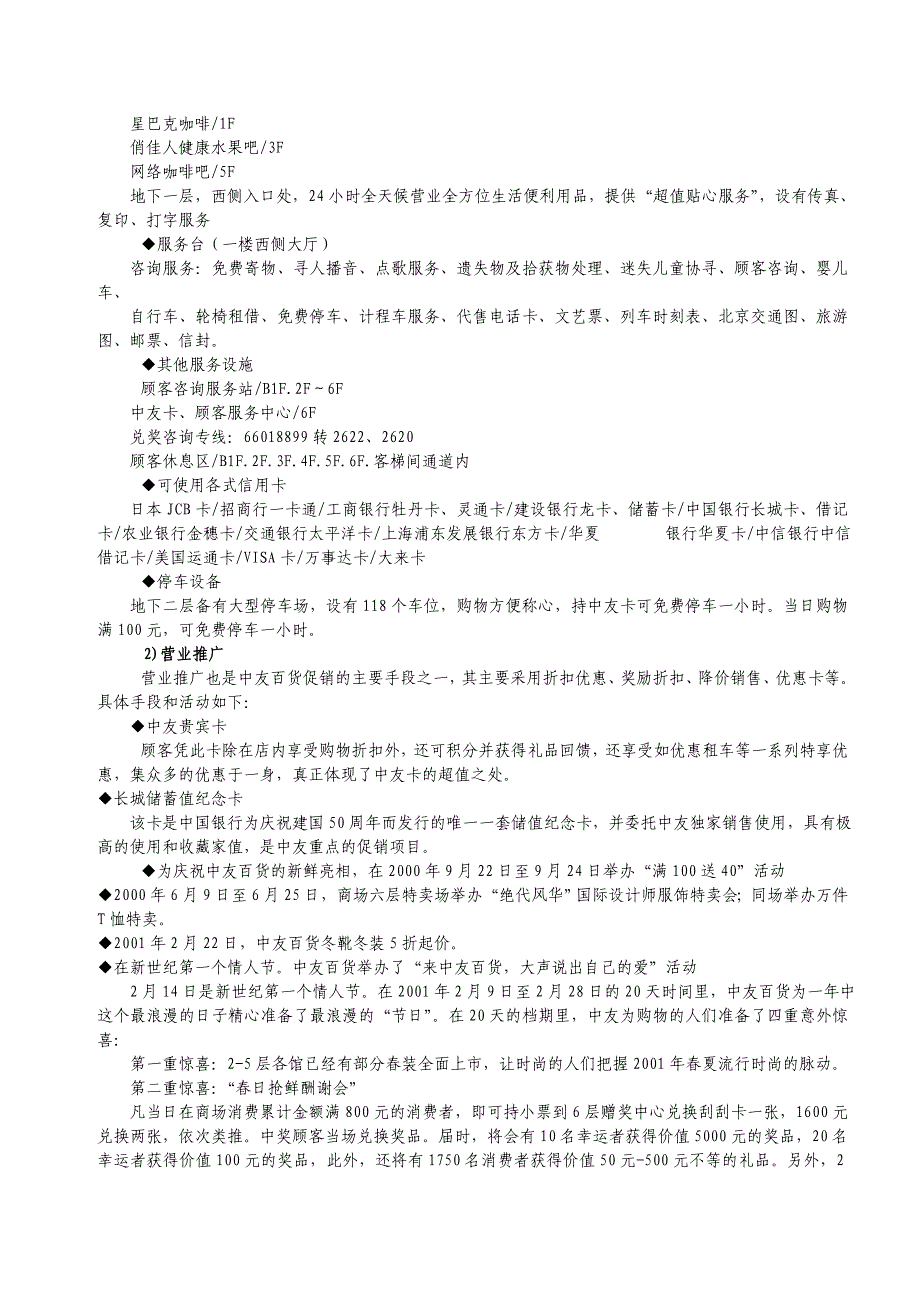 百货店的促销手段比较分析第七组_第4页