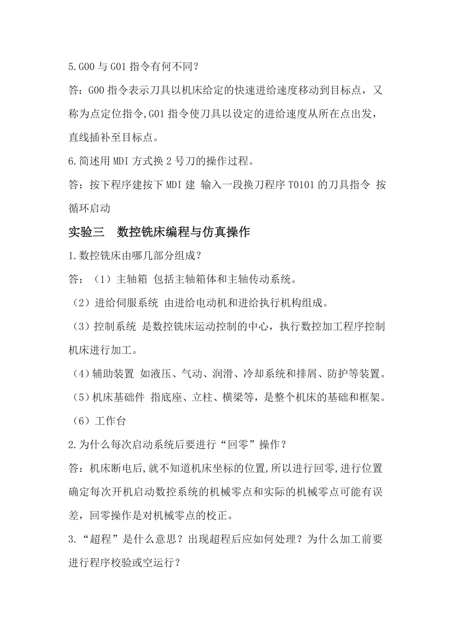 数控车床编程与仿真操作实验报告答案分析_第2页