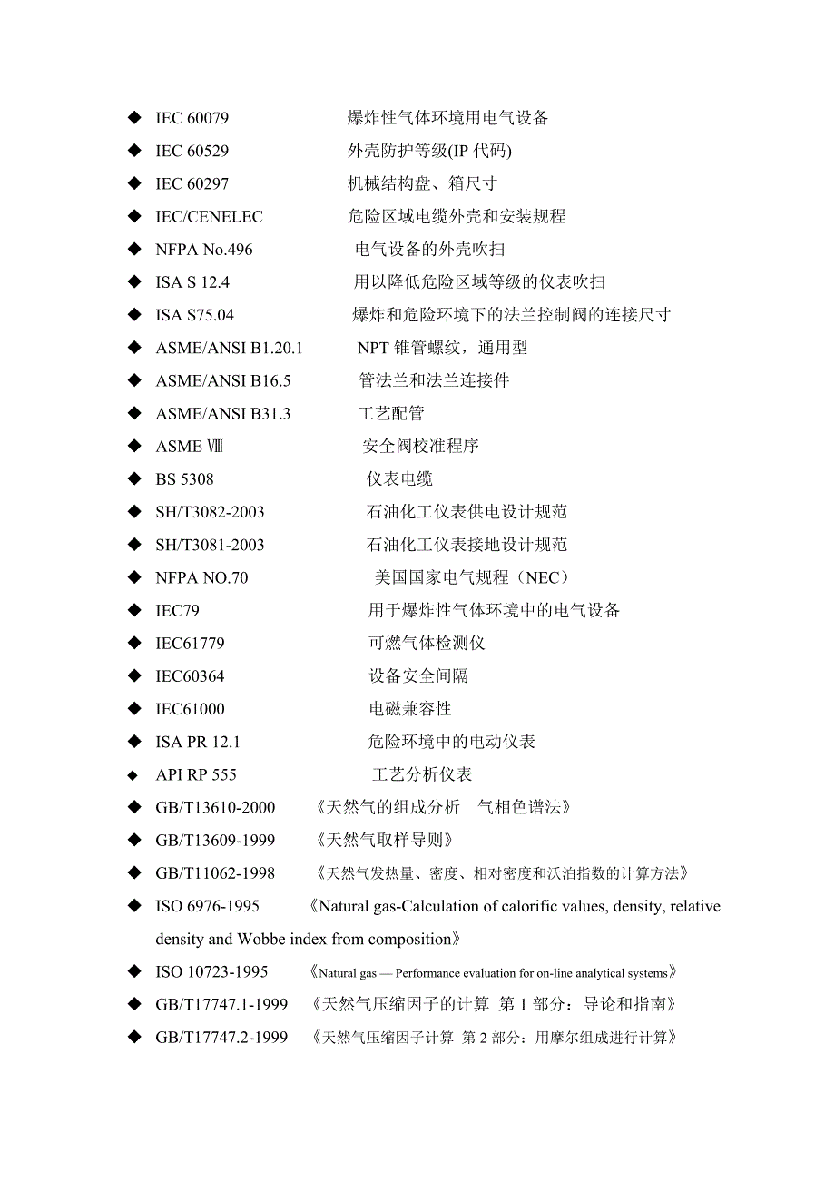 天然气在线色谱分析系统技术要求_第3页