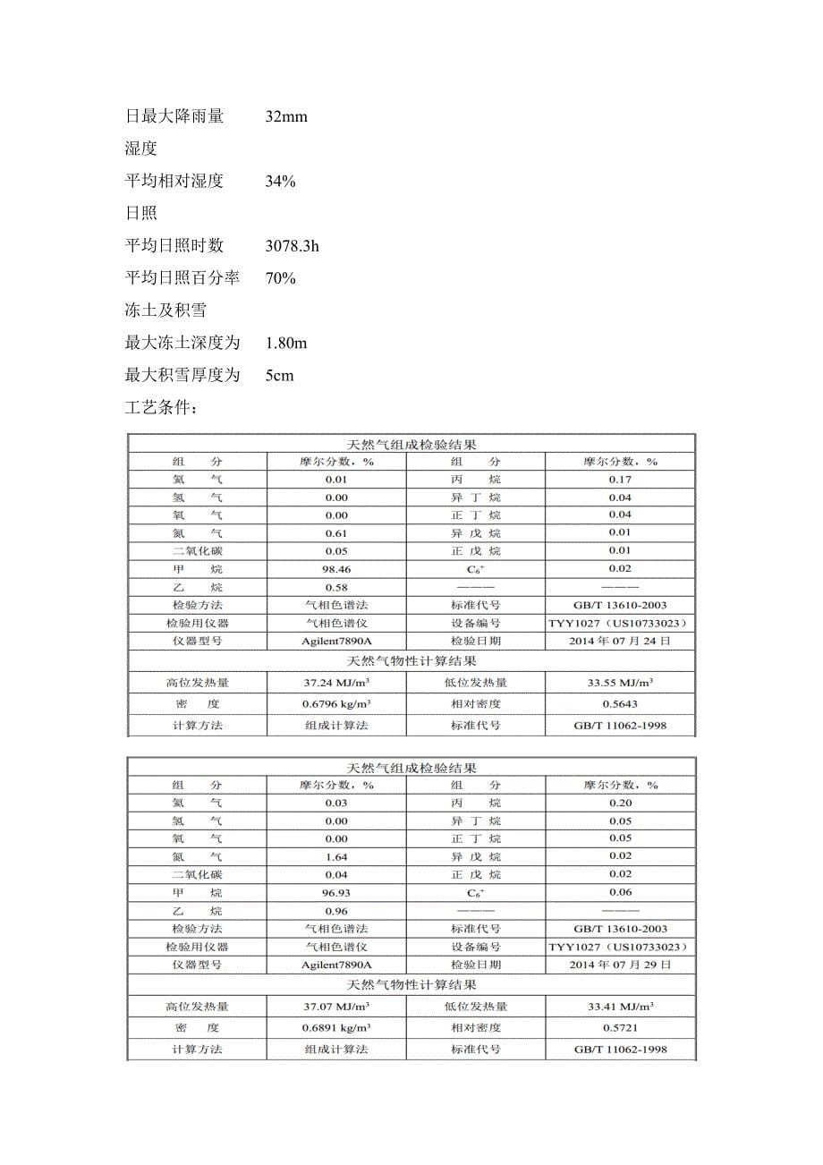 天然气在线色谱分析系统技术要求_第5页