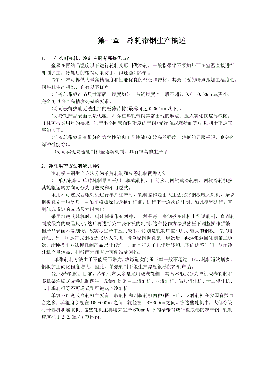 最新冷轧带钢生产技术手册_第2页