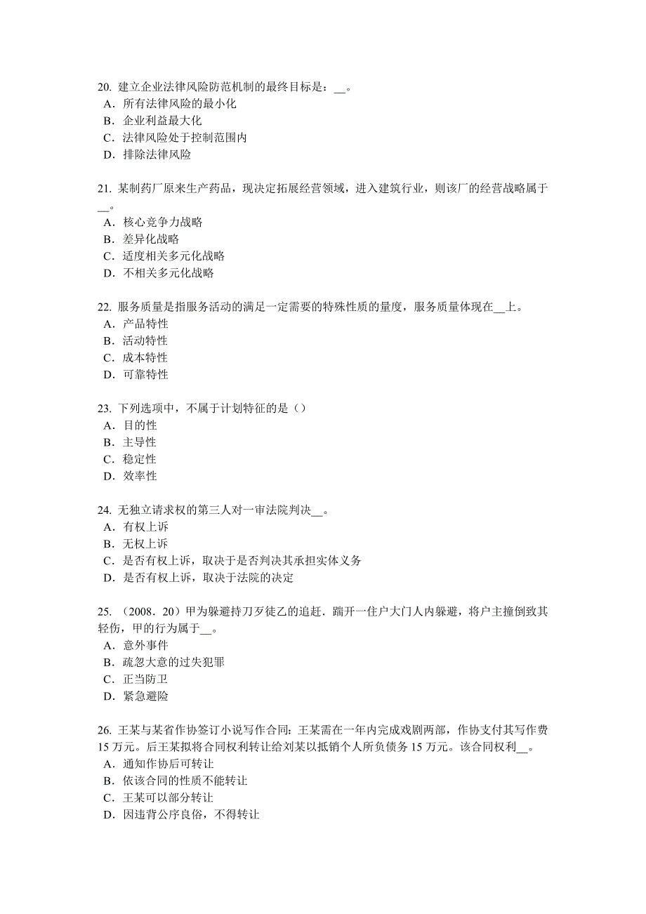 江西省企业法律顾问生产销售伪劣商品罪考试试卷_第4页