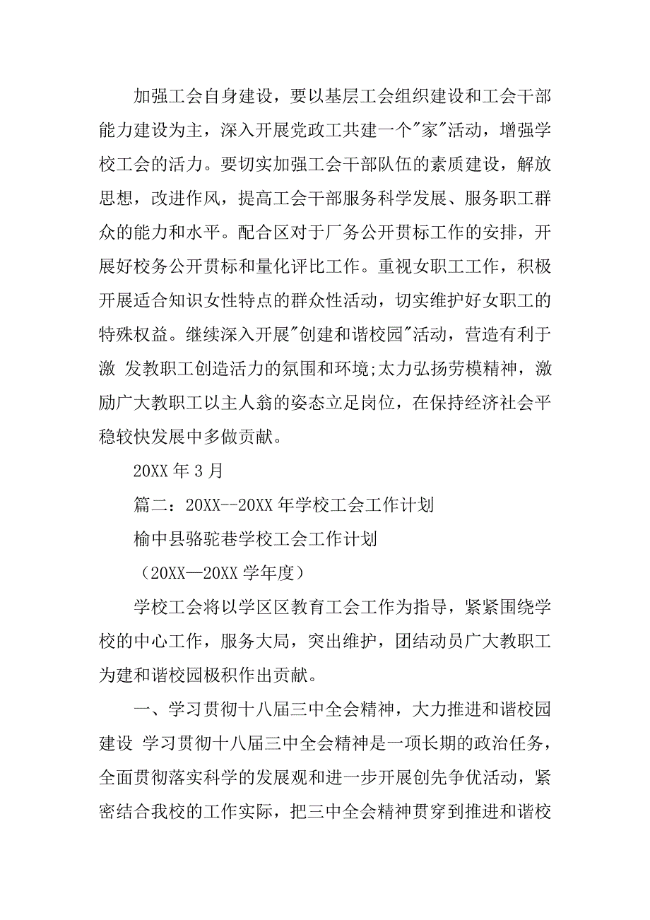 20xx年小学工会年度工作计划_第4页