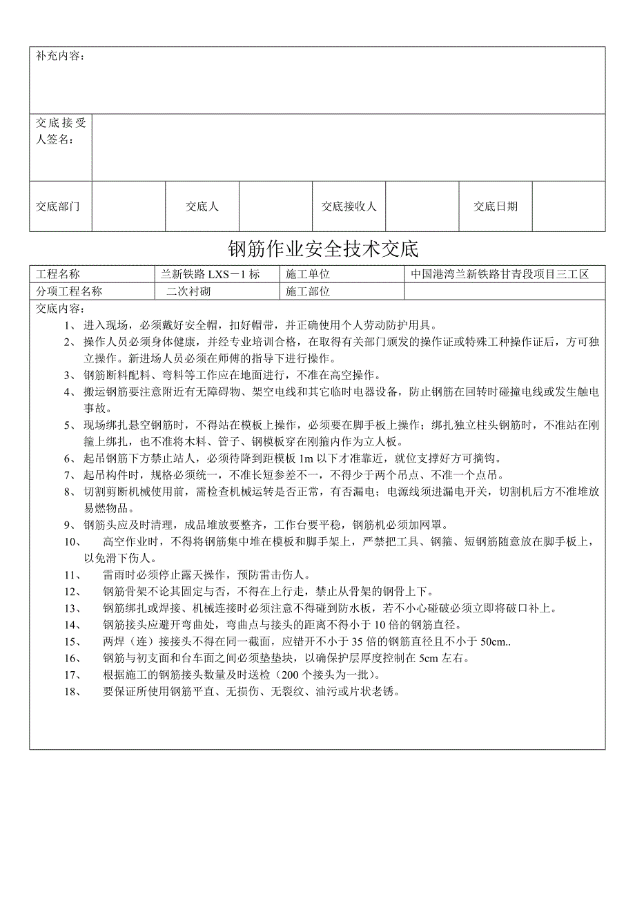 台车拼装、安全用电、钢筋作业..安全交底_第2页