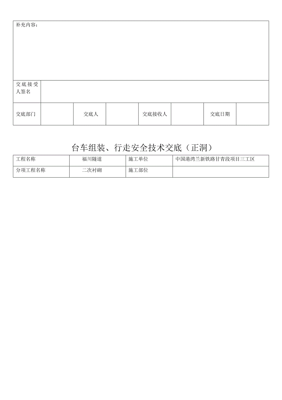 台车拼装、安全用电、钢筋作业..安全交底_第3页