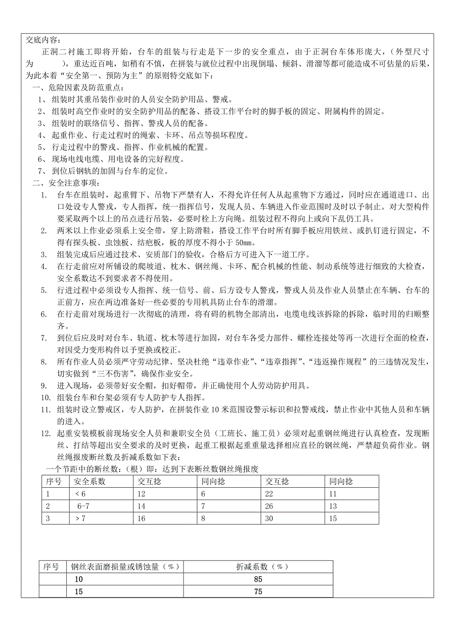 台车拼装、安全用电、钢筋作业..安全交底_第4页