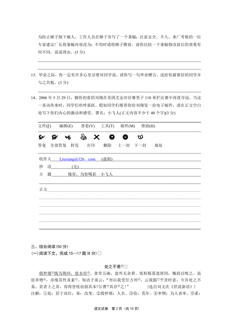 盐城市中考语文试题_第3页