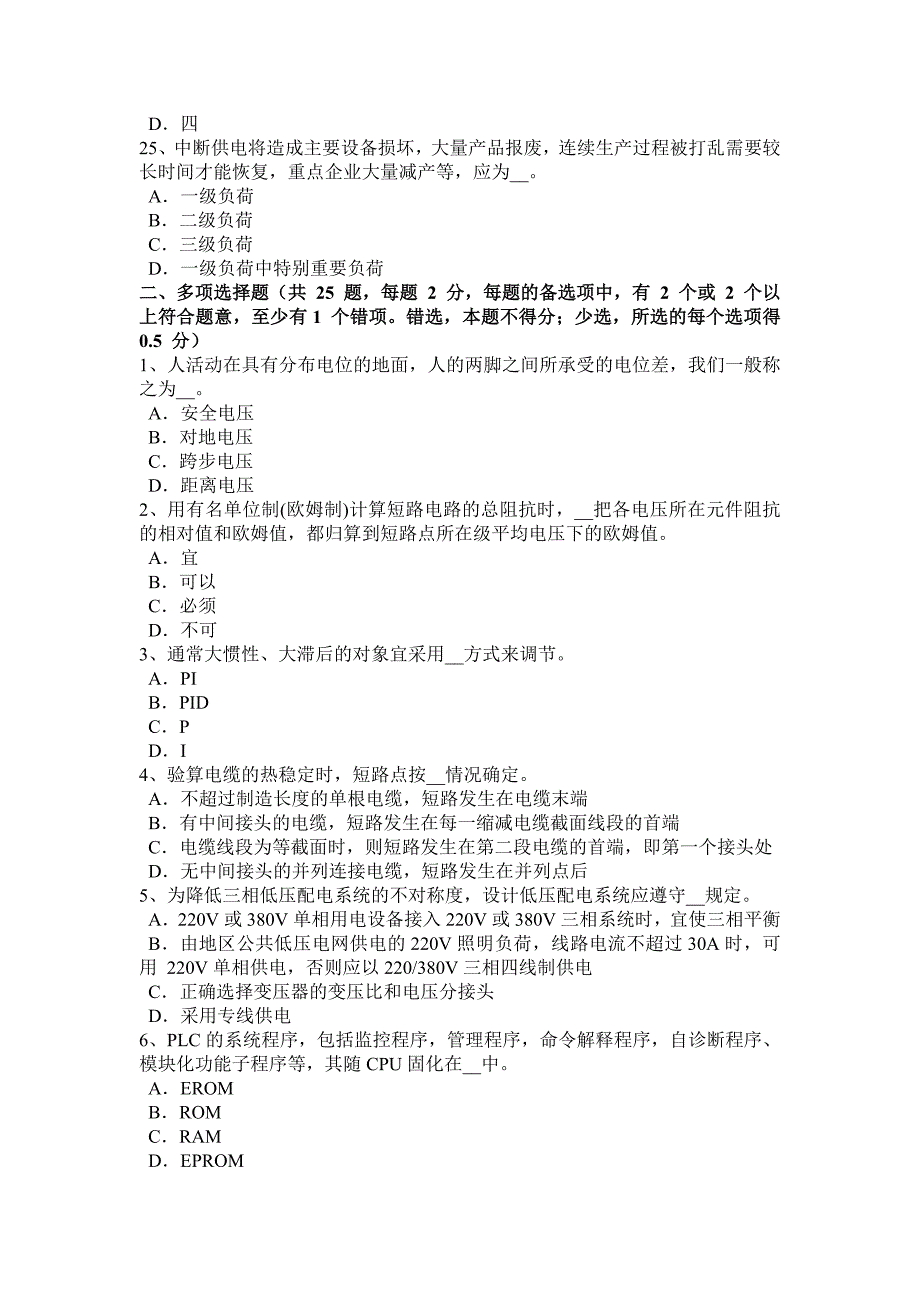 辽宁省电气工程师发输变电锅炉效率考试试题_第4页