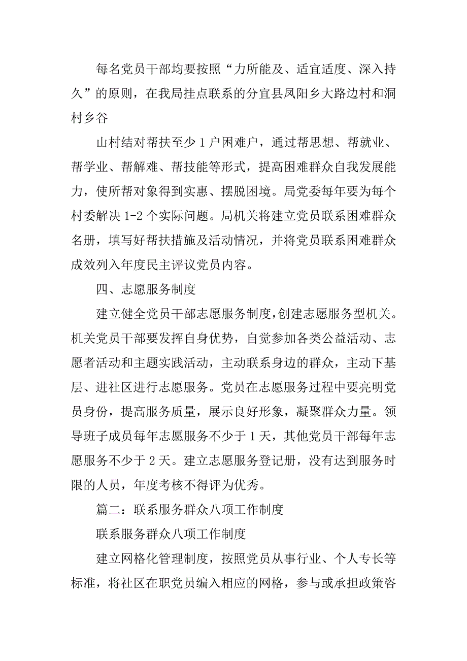 直接联系群众工作制度_第2页