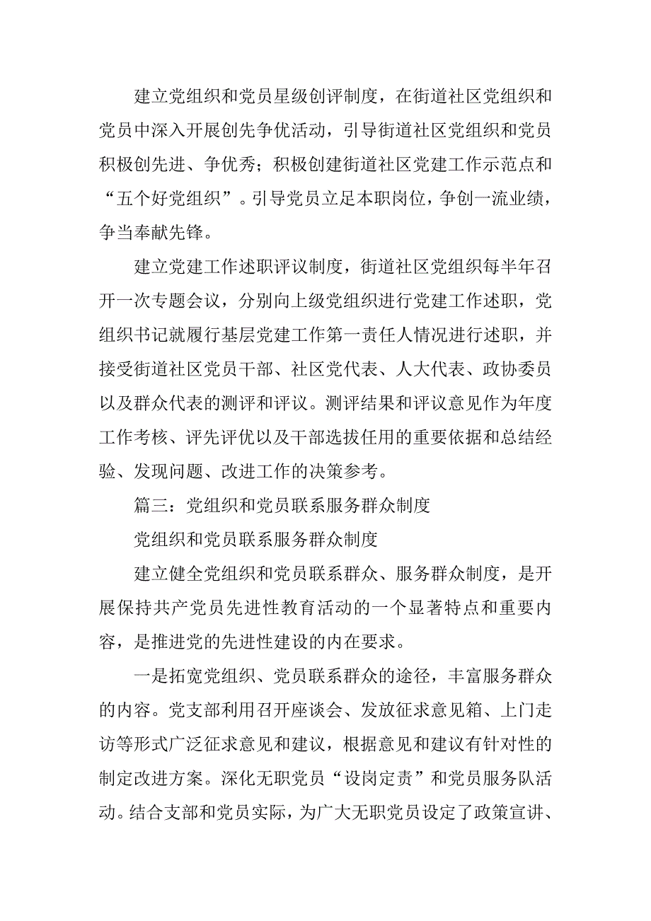 直接联系群众工作制度_第4页