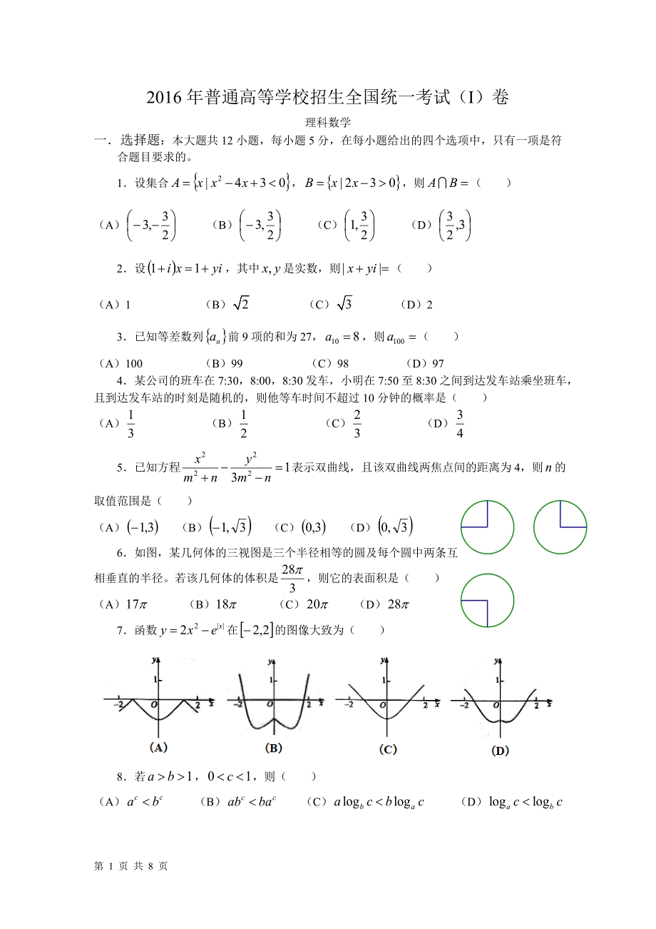 高考真题——理科数学新课标Ⅰ卷_第1页