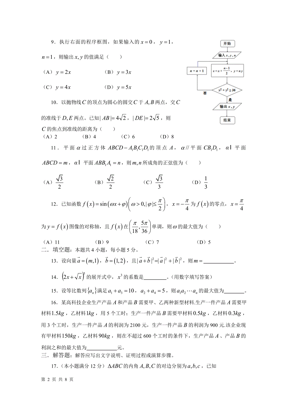 高考真题——理科数学新课标Ⅰ卷_第2页