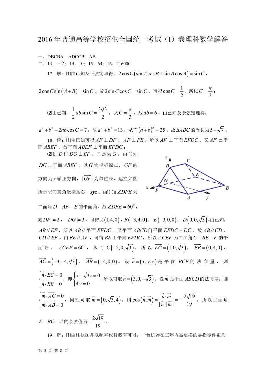 高考真题——理科数学新课标Ⅰ卷_第5页