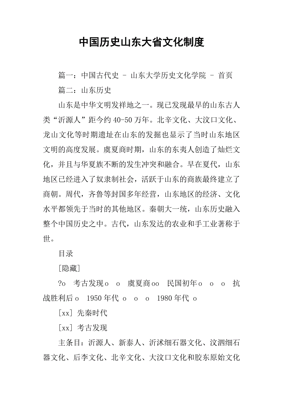 中国历史山东大省文化制度_第1页