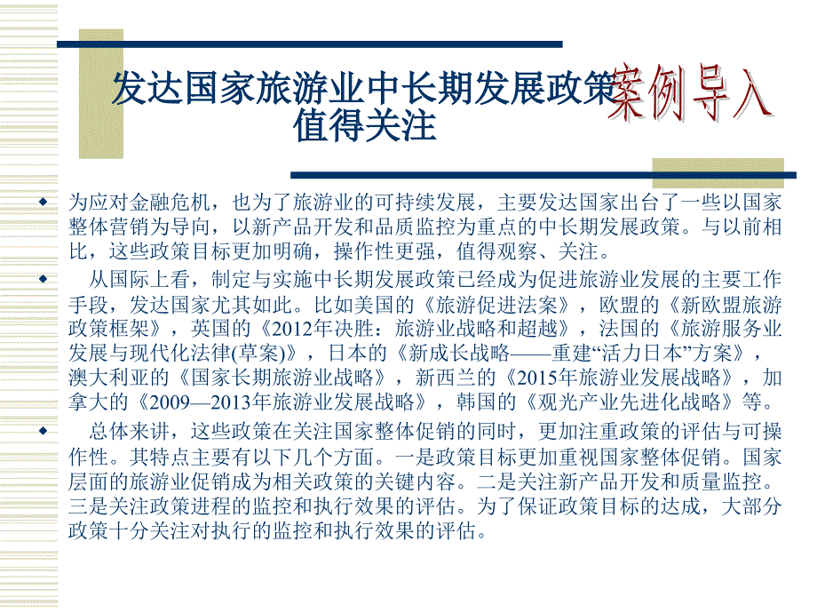 实用旅游经济学教学课件作者第二版谭为跃教学课件第八章节旅游经济发展模式与可持续发展战略课件_第3页